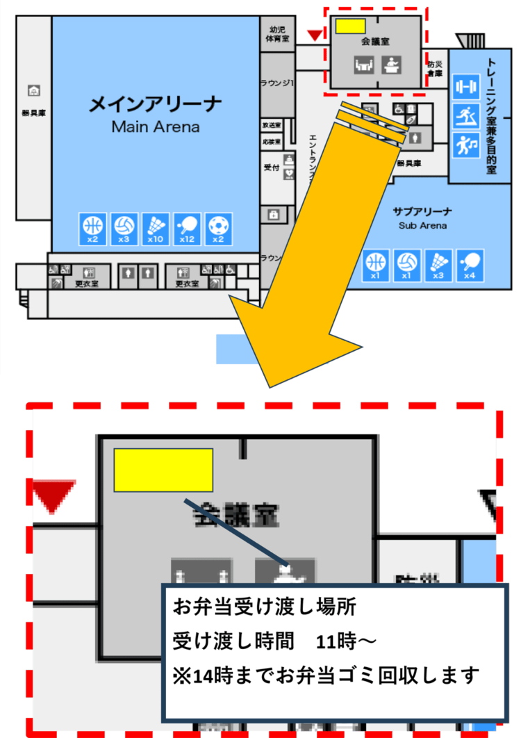 お弁当受け渡し場所