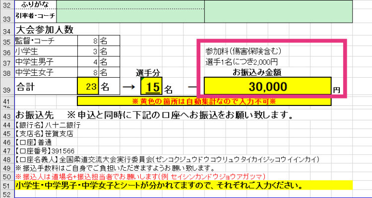 お振込み金額