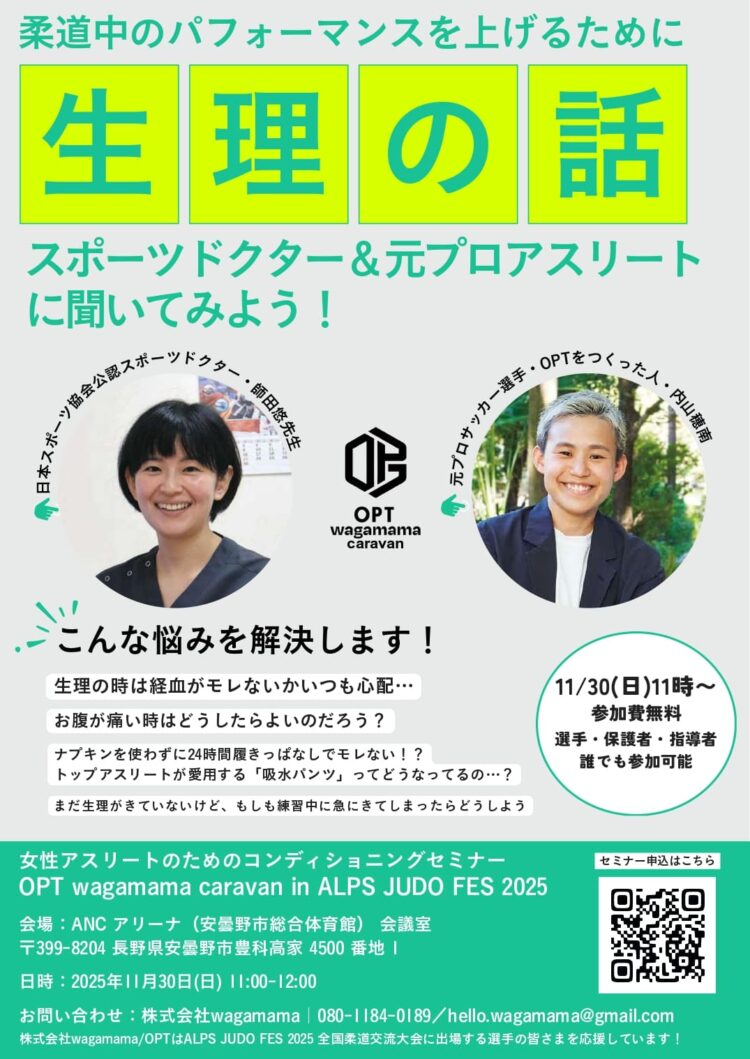 女性アスリートのためのコンディショニングセミナーチラシ