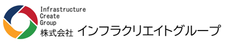 株式会社インフラクリエイトグループ